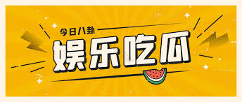每日大赛吃瓜专区为您实时汇总今日热门赛事最新瓜料与精彩爆料，涵盖各类大赛幕后故事、选手动态及赛场趣闻。每天更新最劲爆的吃瓜资讯，让您第一时间掌握赛事圈内热点话题，轻松畅享每日吃瓜乐趣。